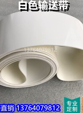 速发白色PU P带馒PE输送V级传送带压揉面机排盘打饼机C头打饼