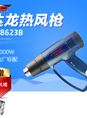 速发包邮达龙枪调温枪2000W贴膜烤枪8611B吹风枪862B筒