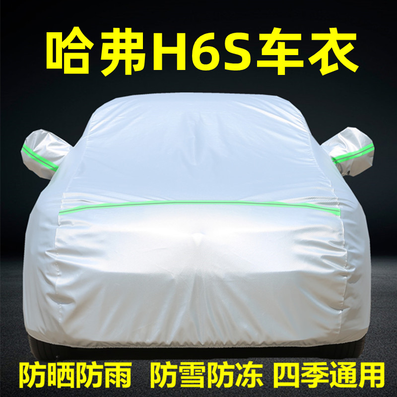 速发哈弗H6S车衣车罩哈佛防晒防雨遮隔热厚盖布汽车套全罩