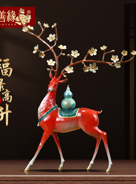 速发福禄高升铜新摆件招财客品入户玄关酒柜大气轻奢装饰厅搬鹿家