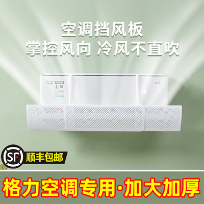 速发空调挡风板防直吹免安装冷罩出风口档板月子导遮风气壁挂式
