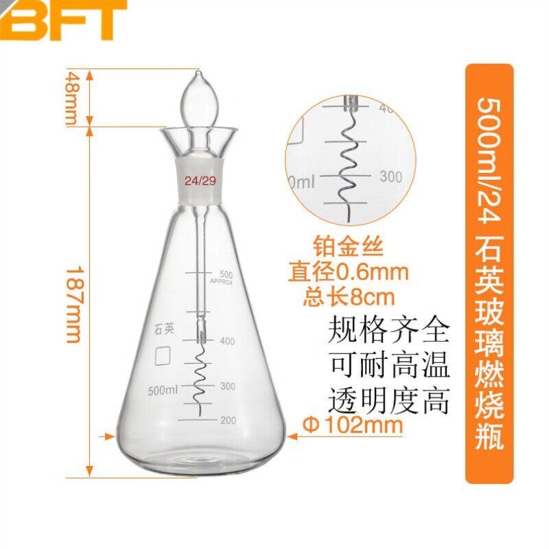 速发贝傅特铂金丝三角烧瓶实验室氧气燃烧气体燃烧装置碘量瓶石英