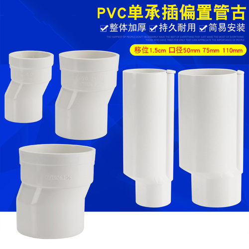 速发pv直承埋排水管配件偏置直接管古移位器1.5内插75/110单预插c