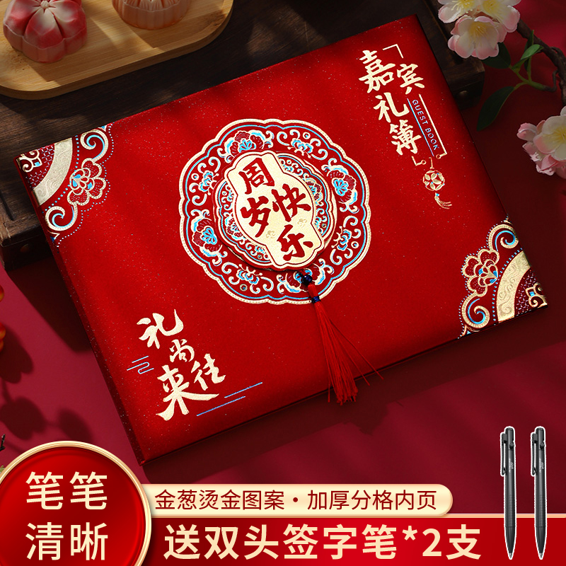 速发宝宝满月宴记簿新日周岁宴礼账本礼金簿记账本生生快乐嘉宾礼