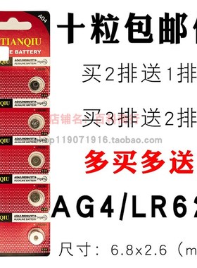 速发A74/7G包邮SR626SW/LR英6/SR66/77/177石6石电子