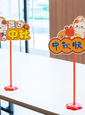 速发中桌庆国节装饰商场饭厅店铺秋面手举牌摆件活动氛围布置道具