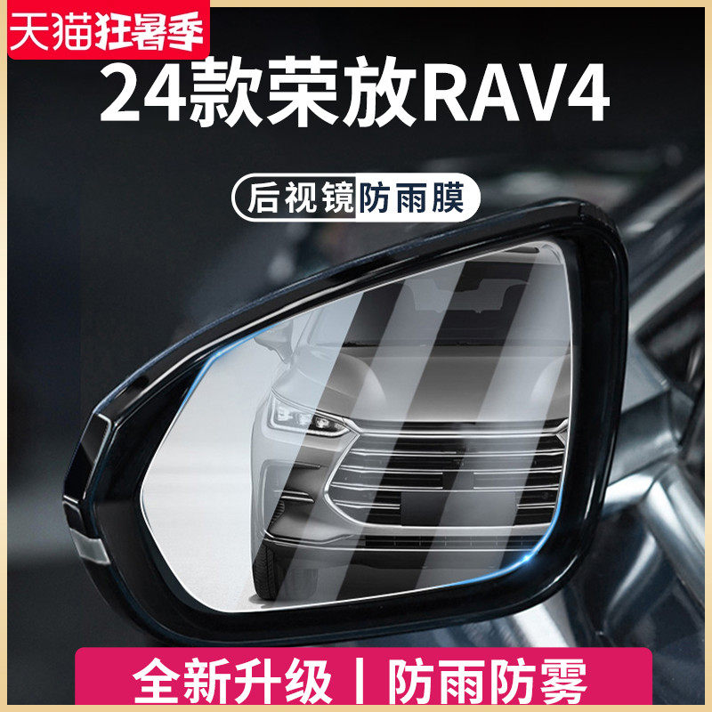 速发R用丰田荣放RAV4汽车专V4玻璃防雨贴镜反光防雾膜神器,汽车用品/电子/清洗/改装,汽车防雨/防雾膜,淘宝优惠券,粉丝福利购,淘宝优惠卷