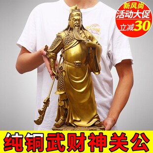 速发武财神神像供奉神立开财关羽关二爷佛像招业站纯铜关公铜像摆