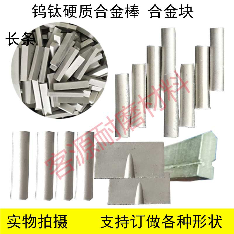 速发锤头镶嵌钨钛合金金合金块 耐磨件圆棒T硬质合棒12 14 16