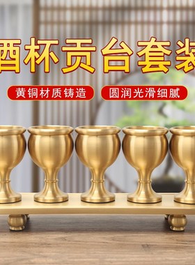 速发黄铜素面拉丝酒杯供供佛前供水杯关公财神台酒杯高脚供杯铜杯
