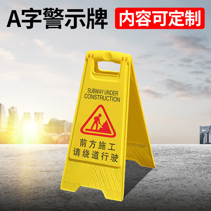 速发前方施工请绕道行驶安全警示牌扫识牌立泊告示牌A字牌请勿牌