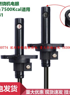 速发高敏C电配B1D眼生物柴油甲醇燃烧机S件光检测火焰探头替QRB6