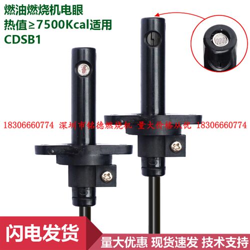 速发高敏C电配B1D眼生物柴油甲醇燃烧机S件光检测火焰探头替QRB6