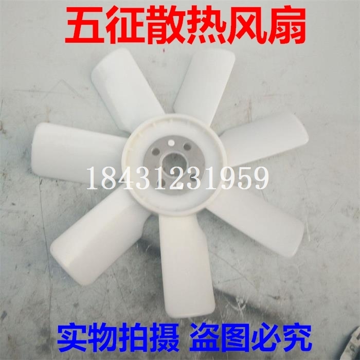 速发五征 原厂 配件 农用6轮车 奥翔1三00 风扇散风扇页  扇