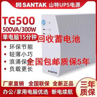 仪价-UPS不间断电源TG500 300W家用电脑断电延时15分钟质保三年