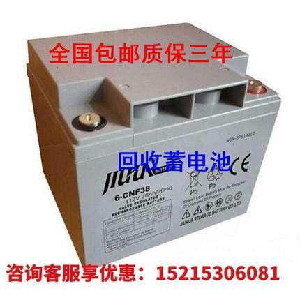 仪价-JIUHUA蓄电池6-CNF-38九华12V38AH消防通讯直流屏UPS电源应