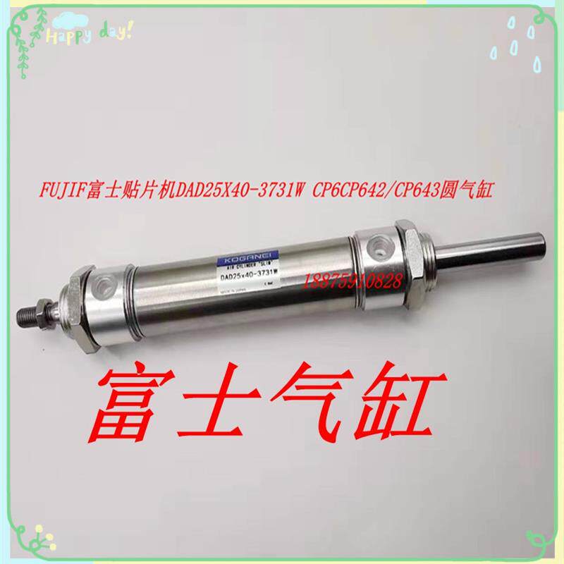 议价-FUJIF富士贴片机配件DAD25X40-3731W CP6CP642/CP643圆气缸怎么样,好用不?