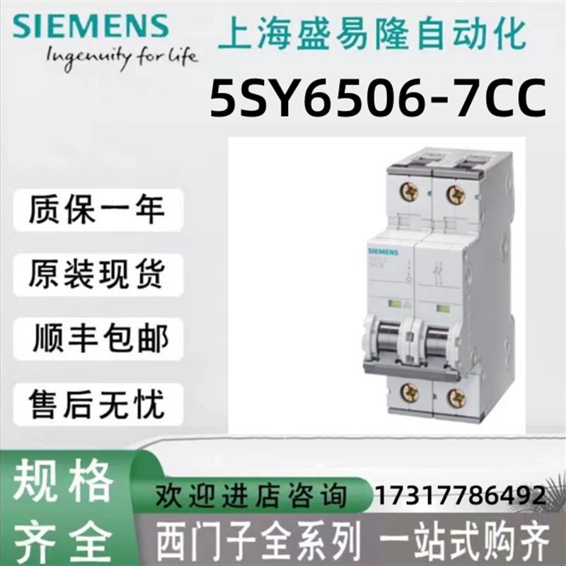 议价-西门子 5SY小型断路器230V 6kA,1+N极,C,6A原装现货5SY65