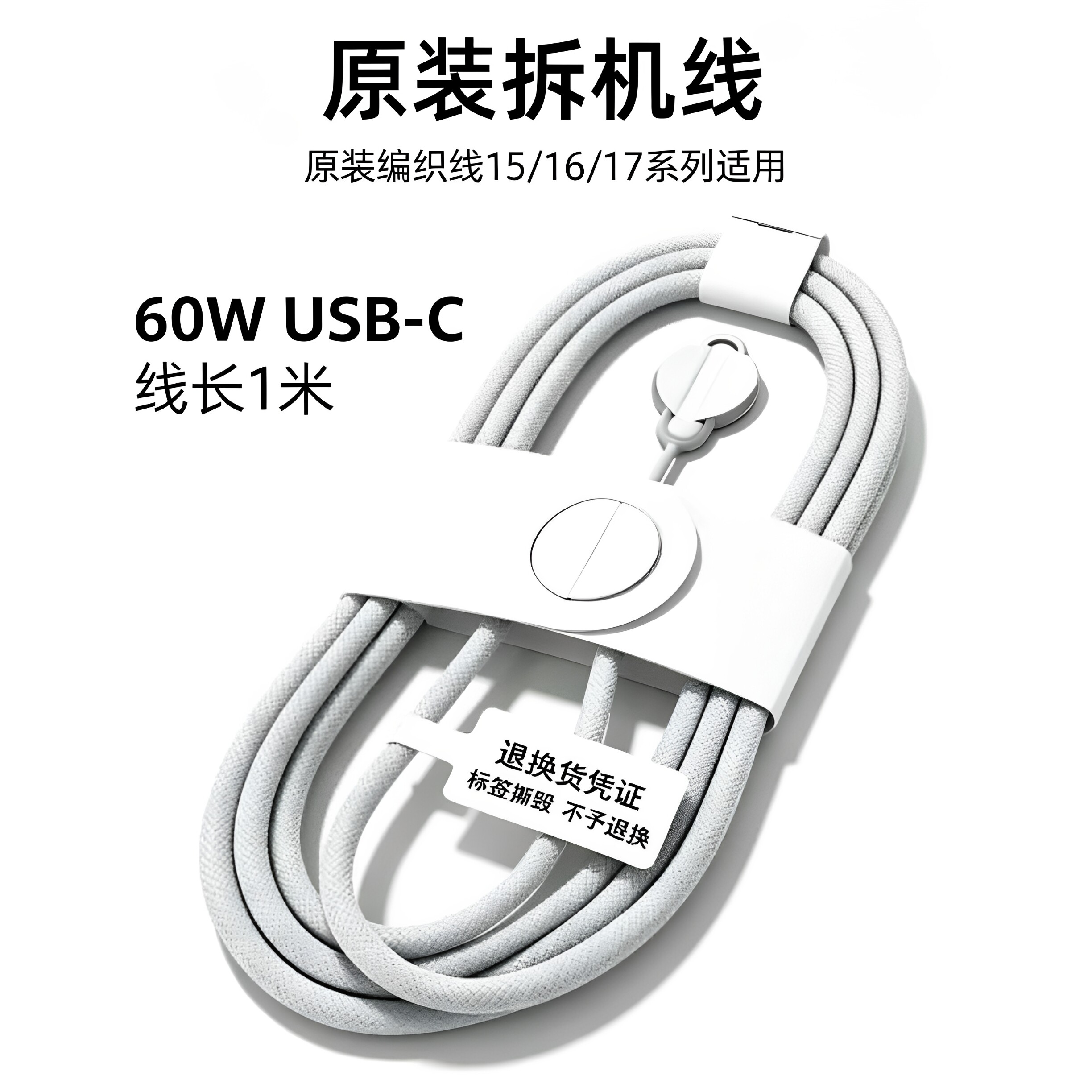iphone1516promaxtypec快充线