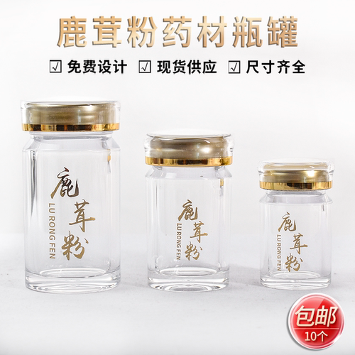 鹿角帽鹿茸粉亚克力瓶支持定制图
