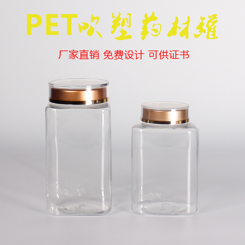 pet吹塑瓶子 铁皮石斛枫斗粉末包装瓶 三七粉西洋参粉黑枸杞罐子