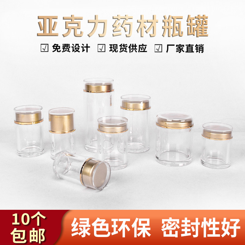 高档包装亚克力定制药材瓶三七花粉黑枸杞虫草海马粉珍珠粉密封罐