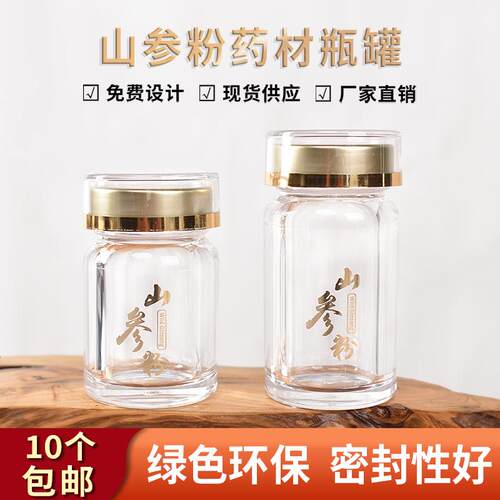 野山参粉密封罐包装透明瓶
