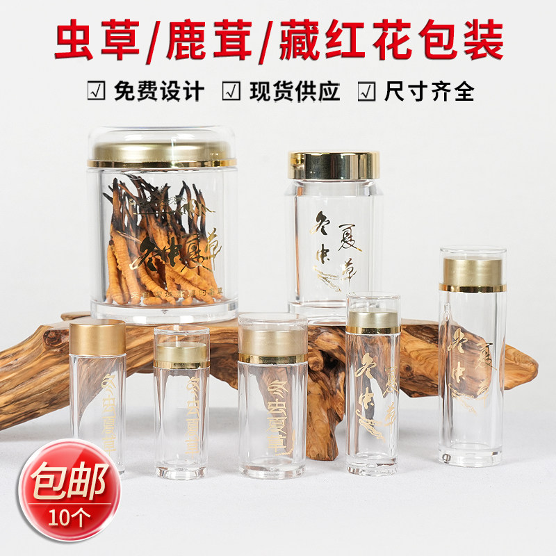 虫草包装瓶小管子高档虫草礼盒木盒塑料瓶密封罐子冬虫夏草专用瓶,包装,保健品包装,淘宝优惠券,粉丝福利购,淘宝优惠卷