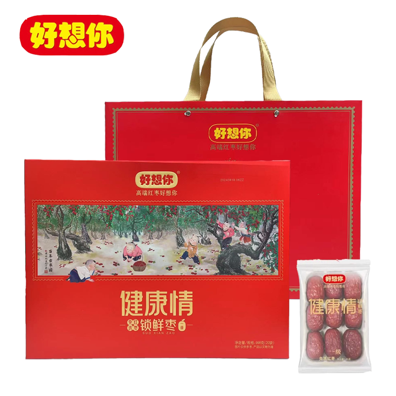 包邮 好想你红枣一级998克礼盒新疆健康情大红枣年货节日礼品
