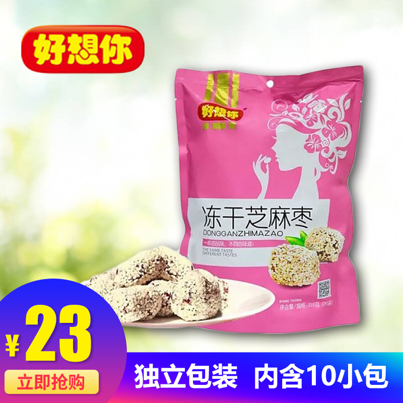 好想你红枣冻干芝麻枣200克干脆无核焦枣冻干芝麻焦枣河南特产