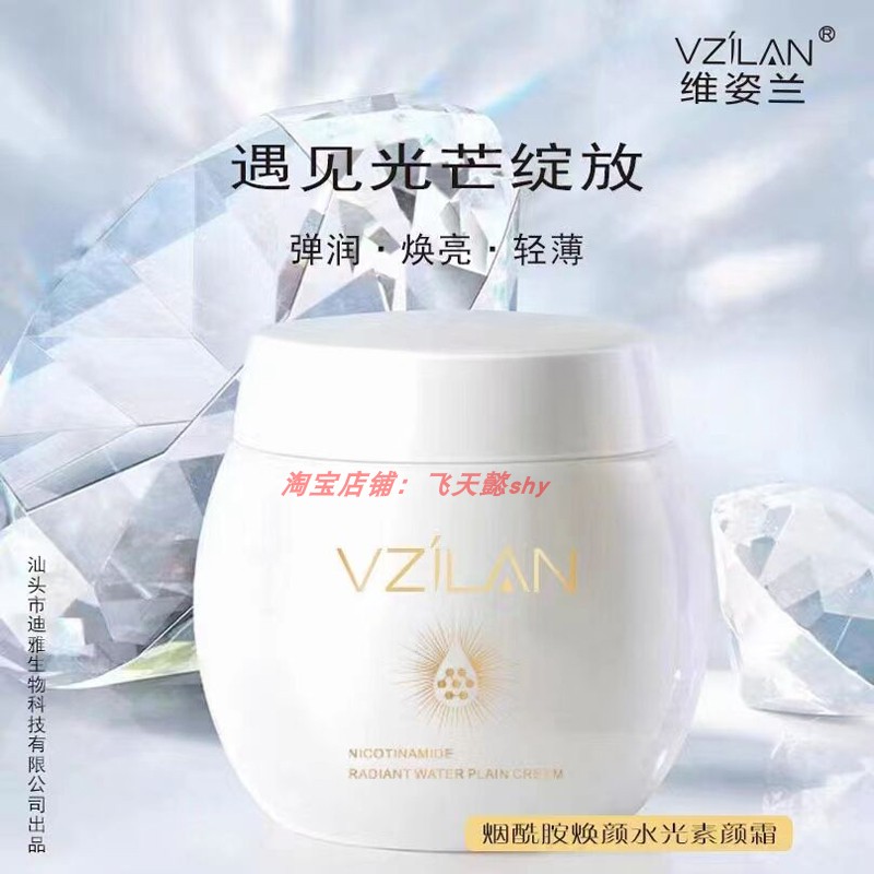 維姿蘭煙酰胺煥顏水光素顏霜60g 一抹白 裸妝不假白 無(wú)需卸妝