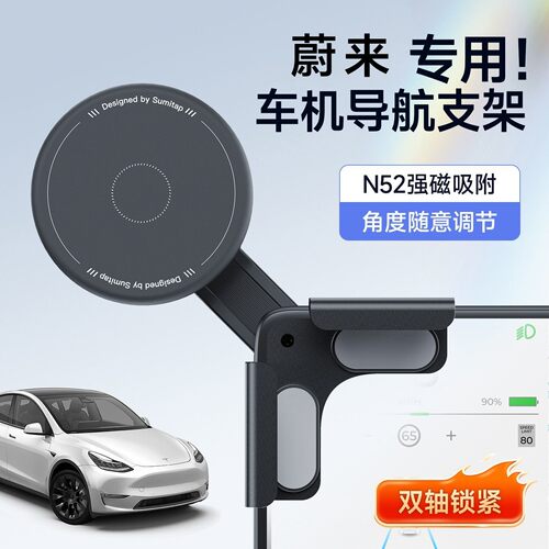 蔚来ES6/ES8/ET5/EC6屏幕专用磁吸车载手机支架悬浮屏导航手机架