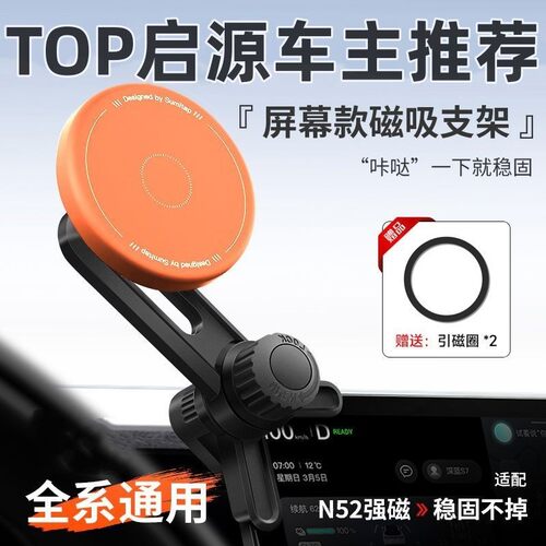 适用于启源A06/Q07/Q05/A07磁吸手机车载支架悬浮屏幕导航架用品
