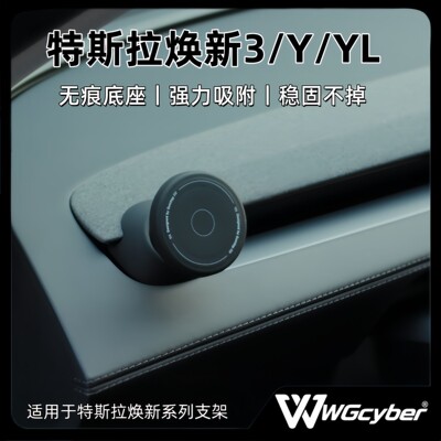 适用焕新y手机支架车载硅胶磁吸model 3专用新款yl车内配件