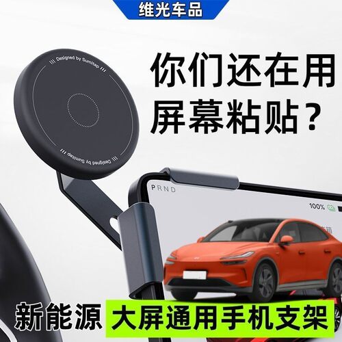 适用于L60magsafe铝合金车载手机支架磁吸支架新能源车专用
