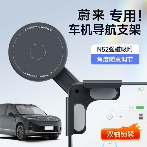 magsafe铝合金车载手机支架磁吸支架蔚来ES6 ES8 ET5 EC6屏幕专用