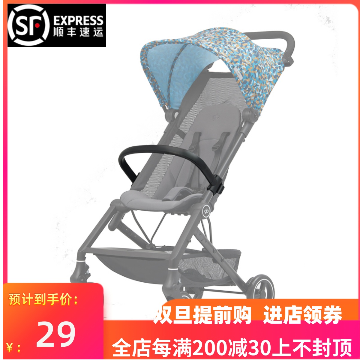 好孩子蝉翼flam婴儿车专用扶手