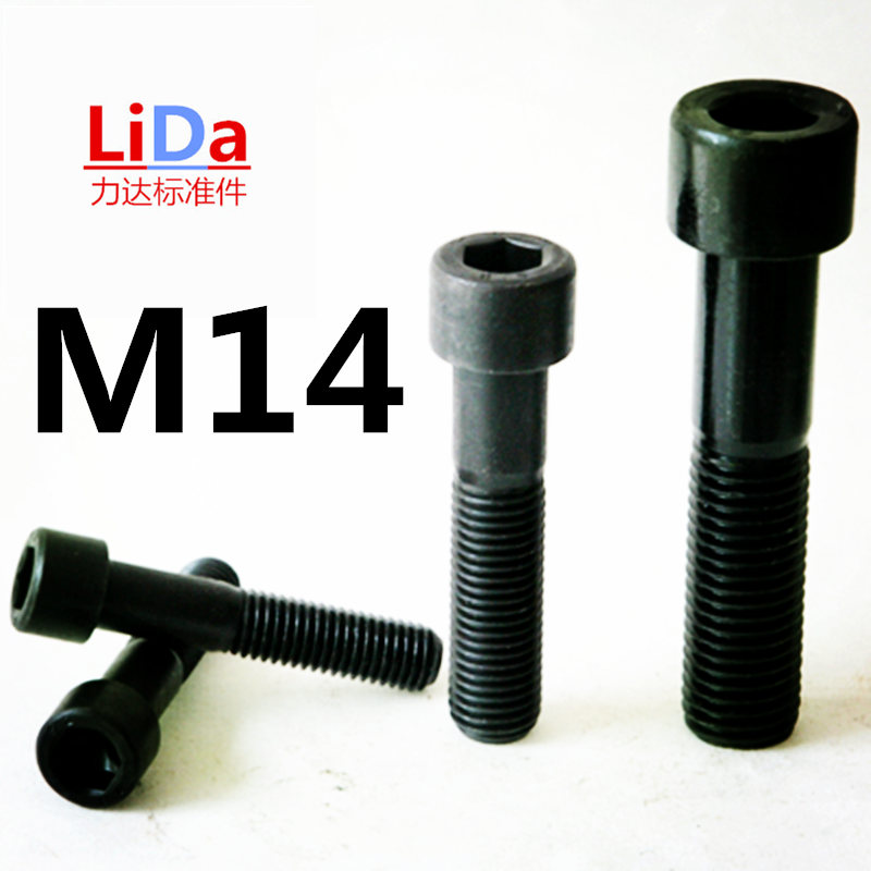 GB70国标8.8级内六角 标准件螺栓 高强度内六角螺丝M14