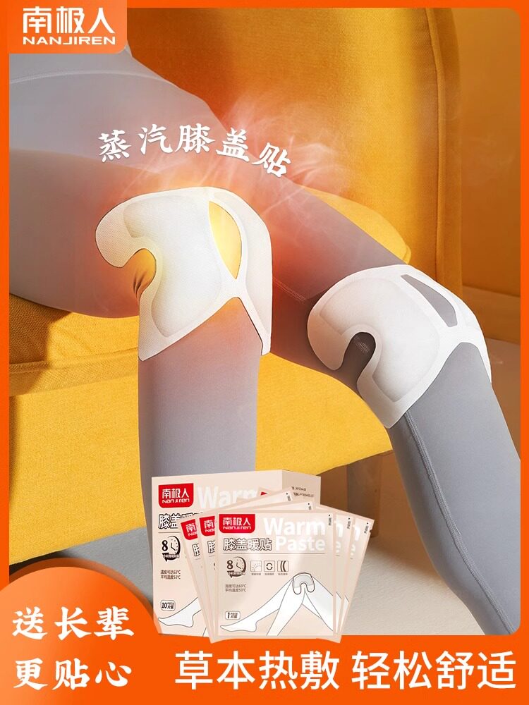 南极人艾叶艾草膝盖贴护膝膝盖疼痛热敷贴发热贴关节贴暖贴宝宝贴
