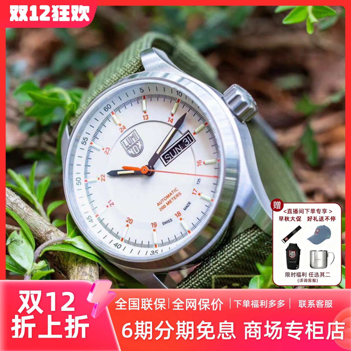 夜光LUMINOX户外军表瑞士机械表