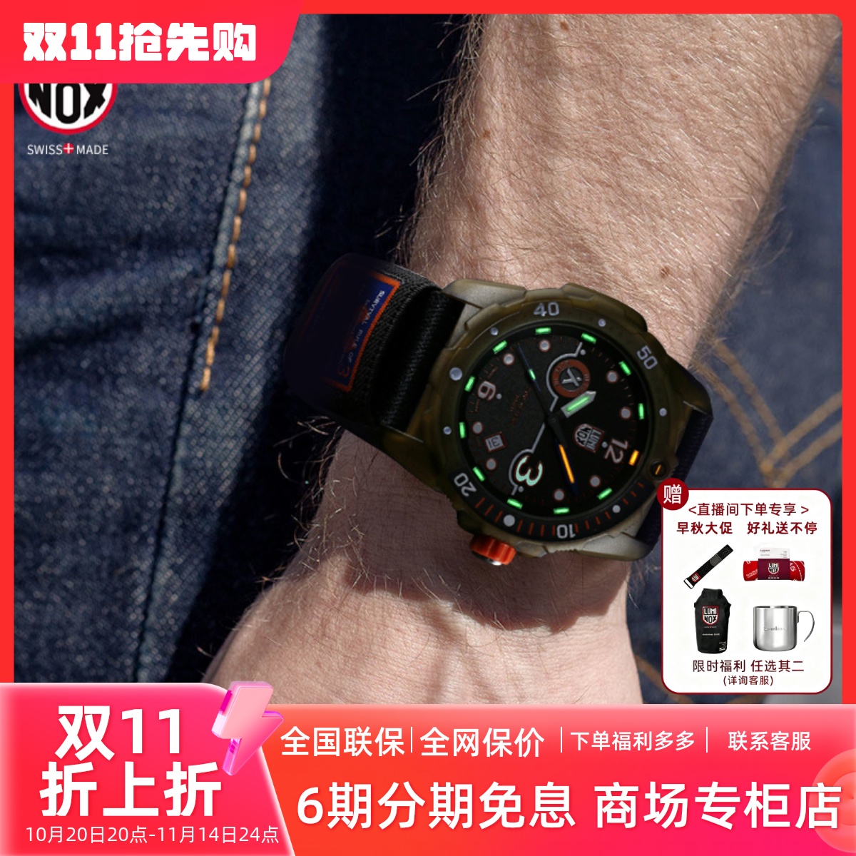 雷美诺时瑞士运动手表贝爷联名