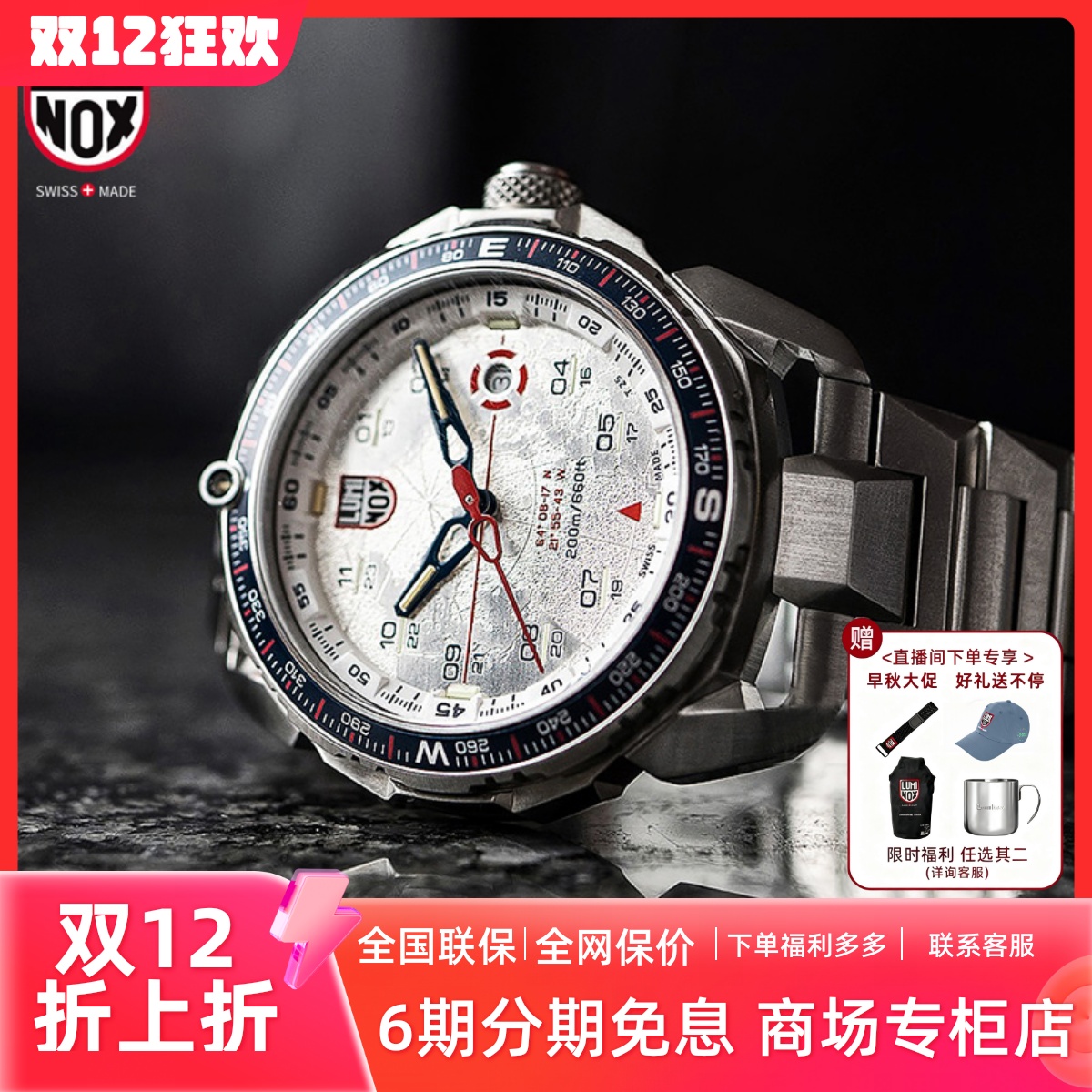 瑞士军表多功能防水冰岛救援腕表