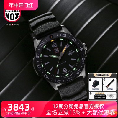 LUMINOX/雷美诺时潜水瑞士户外