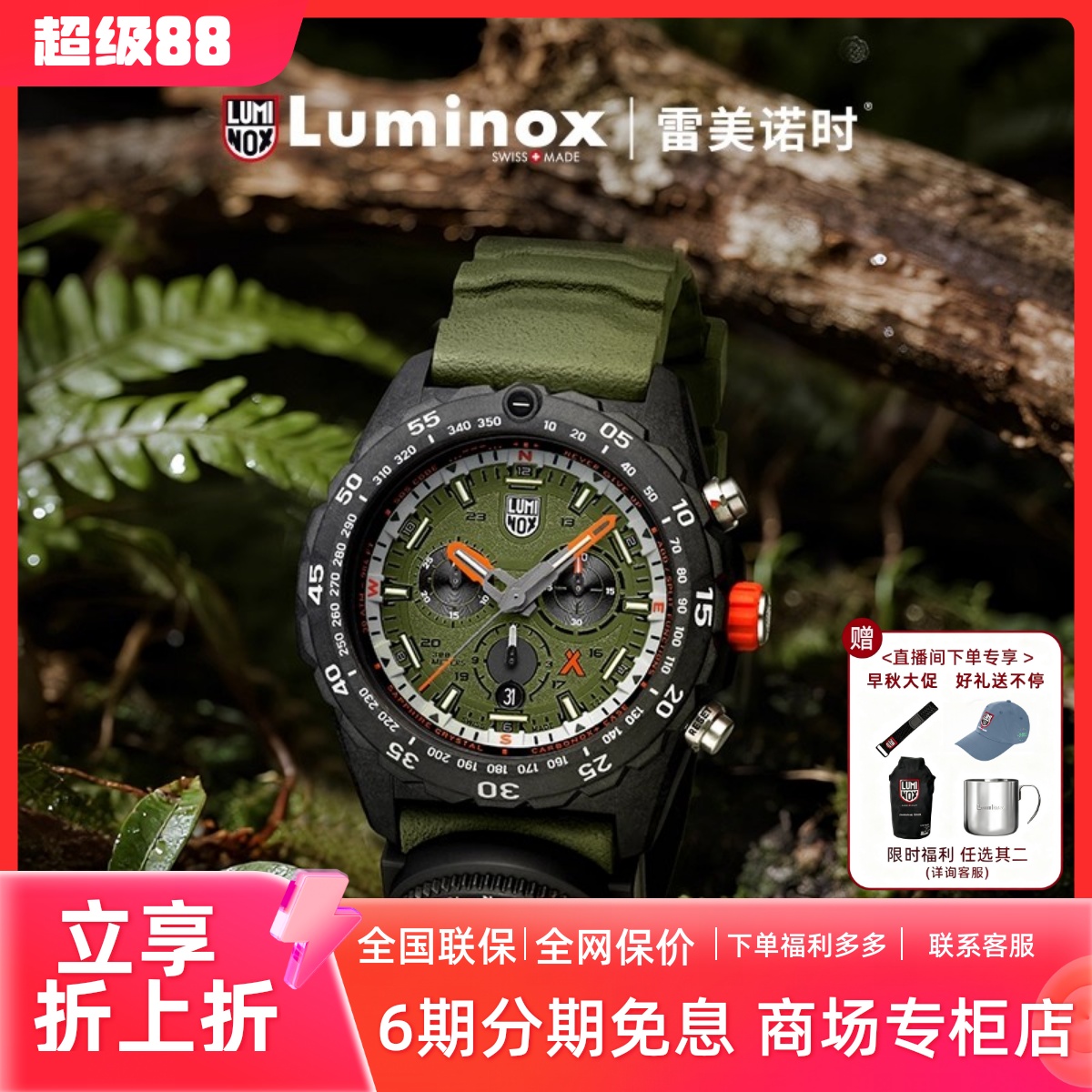 雷美诺时瑞士潜水夜光限量手表