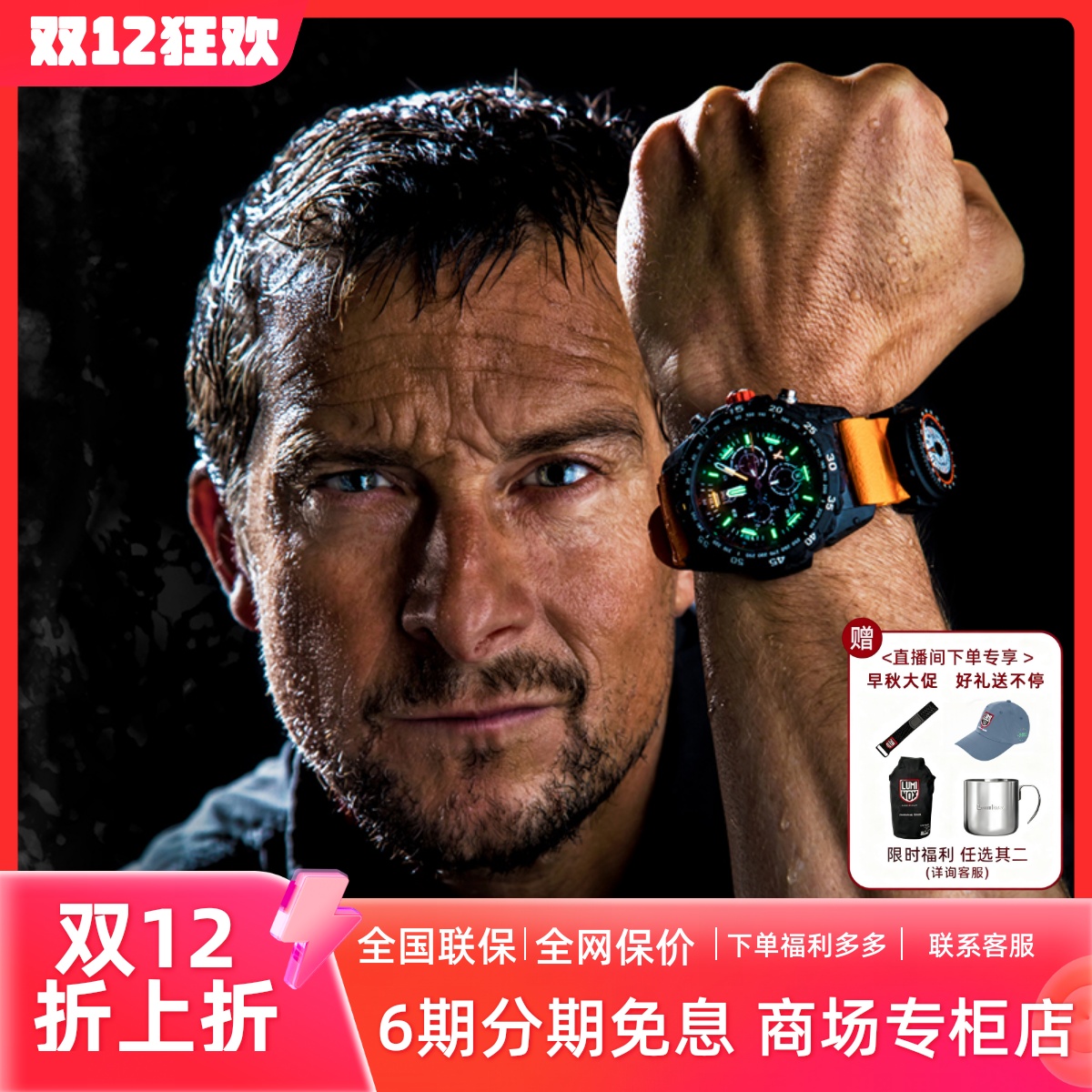 贝爷联名雷美诺时夜光户外手表