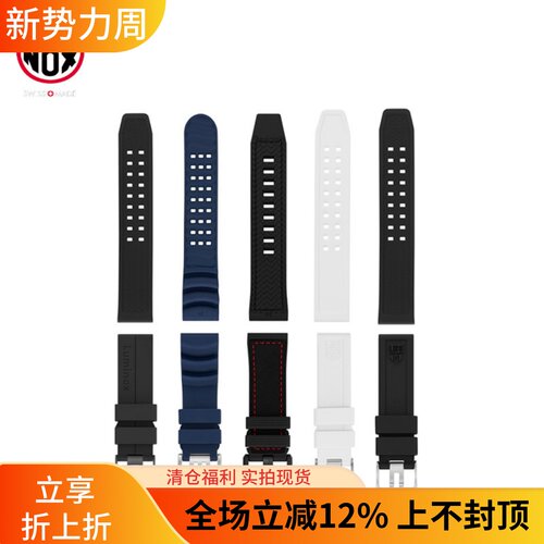 雷美诺时军表户外橡胶原装