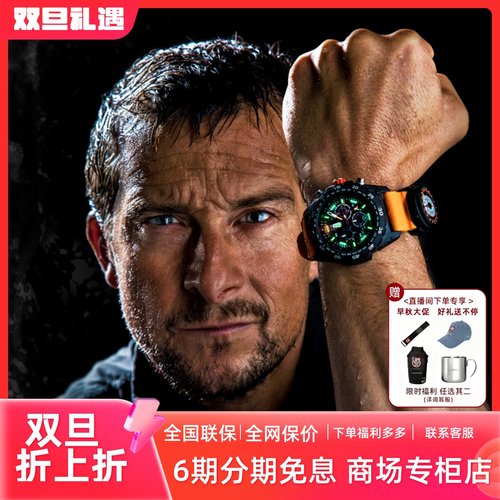 贝爷联名雷美诺时夜光户外手表