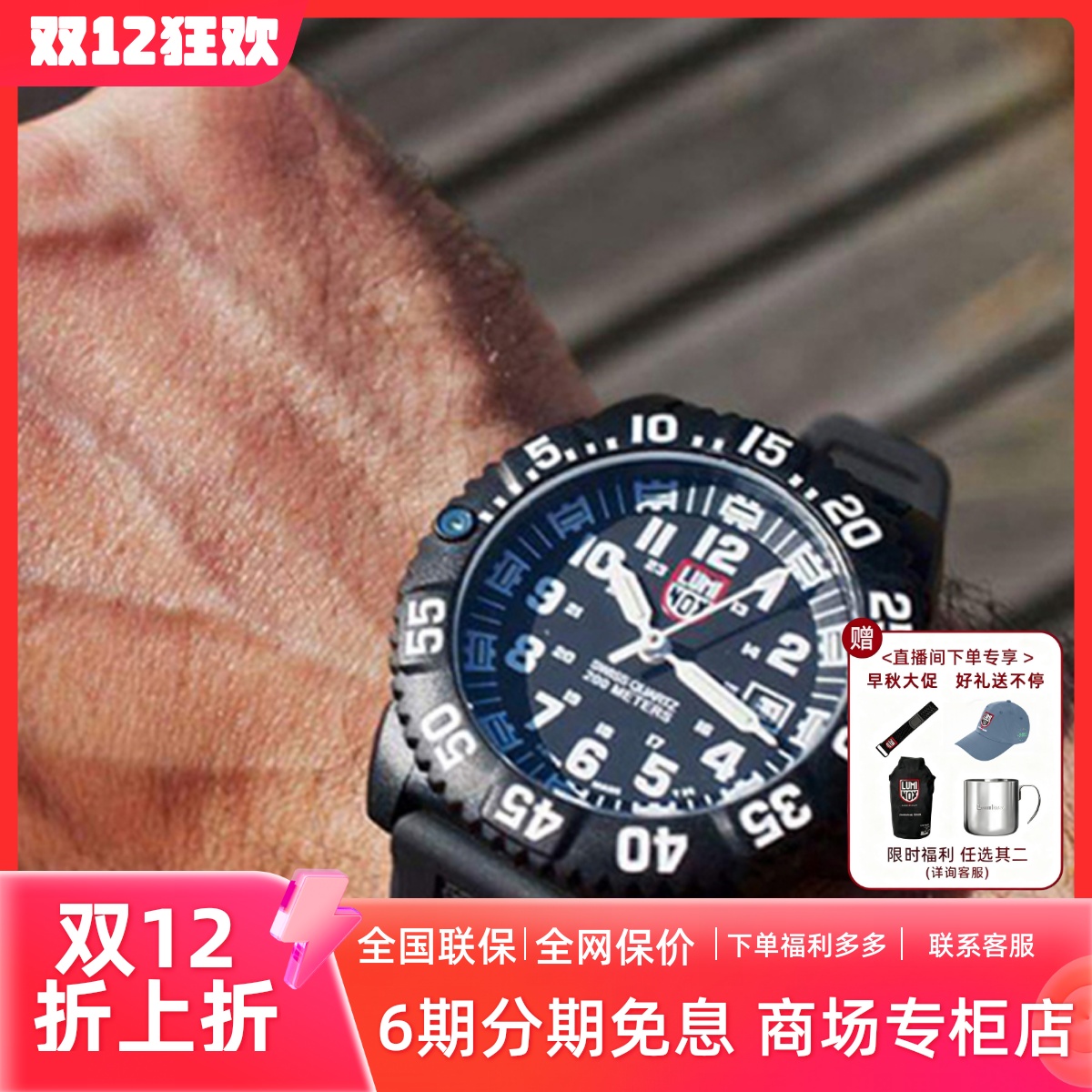 夜光雷美诺时军表瑞士海豹突击队