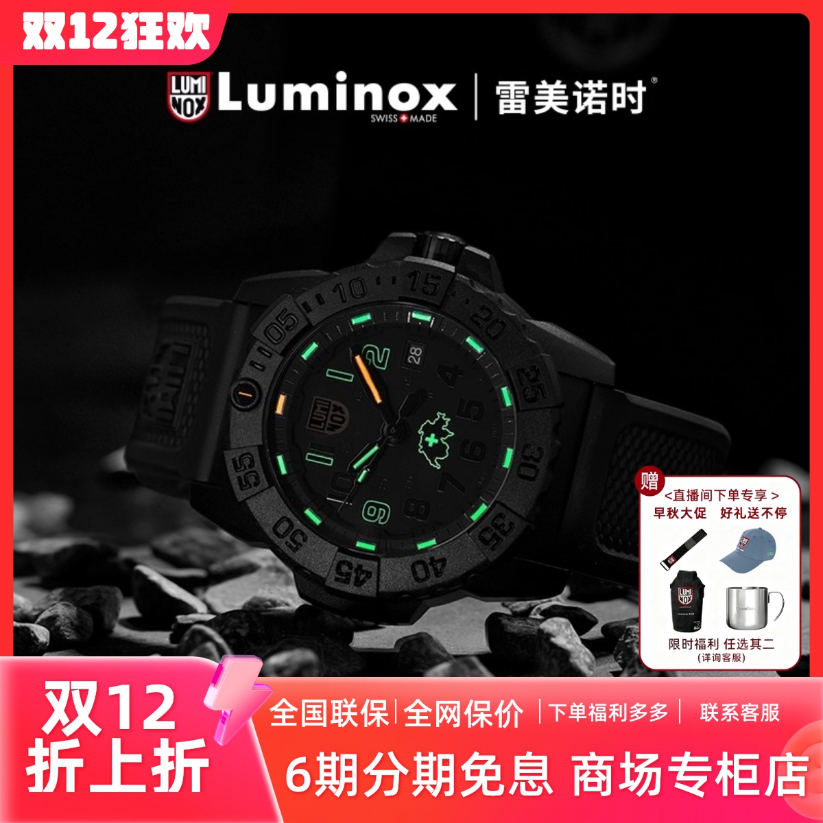 雷美诺时瑞士全球限量潜水手表男