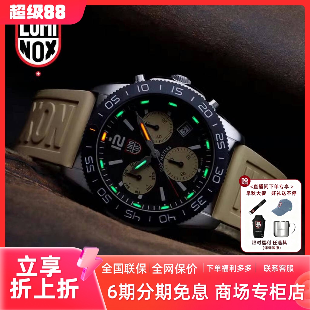 瑞士雷美诺时男士高端夜光腕表